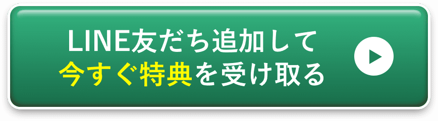 CTAボタン