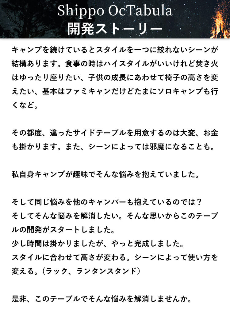 開発ストーリー